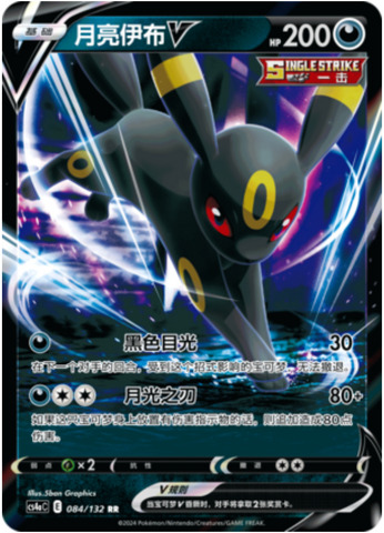 ブラッキーV